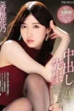 Guruku Merampas Keperawananku